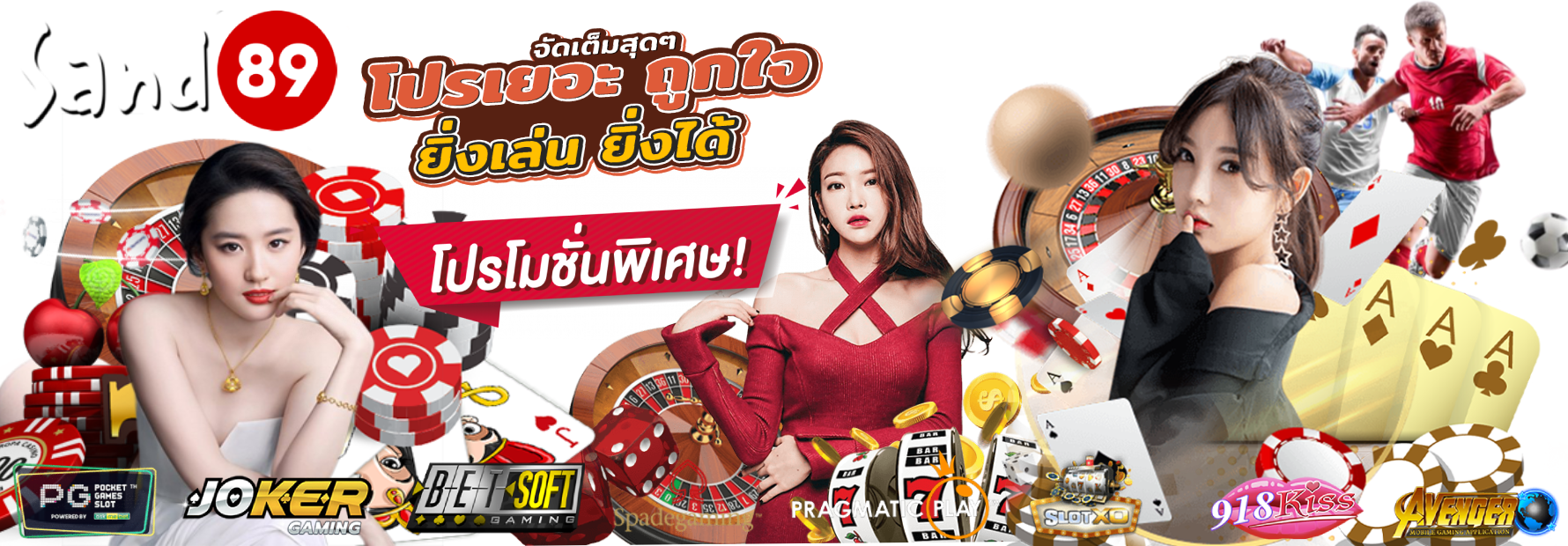 sand89 เกมเดิมพันออนไลน์ ชั้นนำ อันดับ1